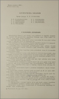 Խմբագրական կոլեգիա