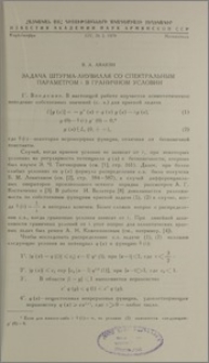 Задача Штурма-Лиувилля со спектральным параметром λ в граничном условии