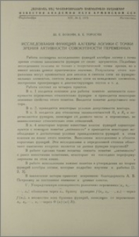 Исследования функций алгебры логики с точки зрения активности совокупности переменных