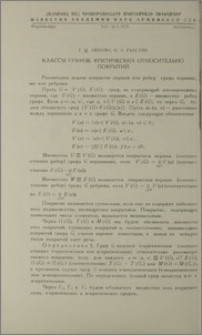 Классы графов, критических относительно покрытий
