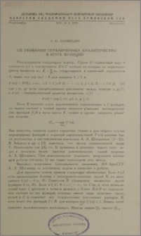 Об убывании ограниченных аналитических в круге функций