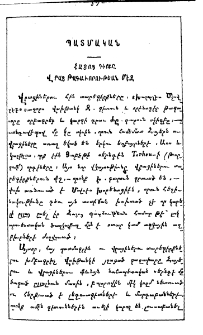 Հայոց դիրքը վրաց թագաւորութեան մէջ