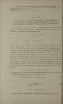 К вопросу о справедливости теорем типа Фрагмена-Линделёфа для решений некоторых комплексных дифференциальных неравенств