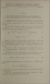 Об асимптотике собственных значений и следе некоторых интегральных операторов