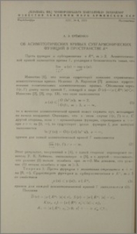 Об асимптотических кривых субгармонических функций в пространстве Rᵐ