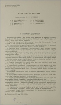 Խմբագրական կոլեգիա