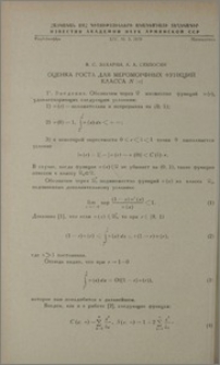 Оценка роста для мероморфных функций класса N (ω)