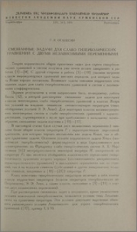 Смешанные задачи для слабо гиперболических уравнений с двумя независимыми переменными