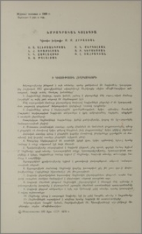Խմբագրական կոլեգիա