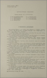 Խմբագրական կոլեգիա