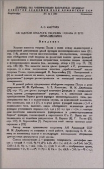 Об одном аналоге теоремы Полиа и его приложениях
