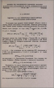 Оценки в Lᵖ (C) некоторых сингулярных интегральных операторов