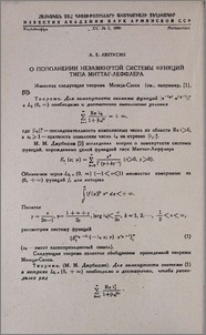 О пополнении незамкнутой системы функций типа Миттаг-Леффлера