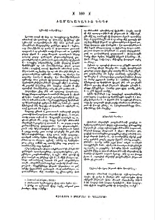 Ժամանակակից դէպք