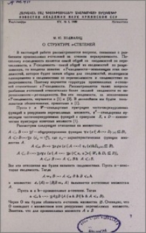 О структуре е-степеней