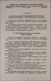 О спектральном разложении голоморфной оператор-функции с непрерывным спектром