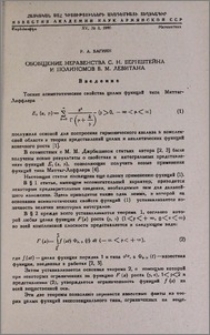 Обобщение неравенства С. Н. Бернштейна и полиномов Б. М. Левитана