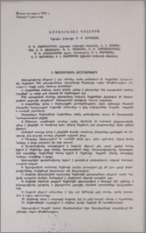 Խմբագրական կոլեգիա