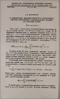 О замыкании, минимальности и базисности систем простейших рациональных дробей на системе лучей