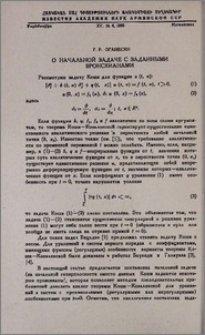 О начальной задаче с заданными вронскианами