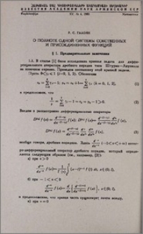 О полноте одной системы собственных и присоединенных функций