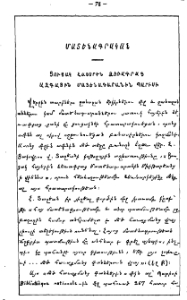 Ցուցակ հայերէն ձեռագրաց Ազգային Մատենադարանին Պարիսի