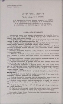 Խմբագրական կոլեգիա