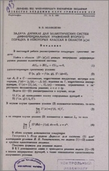 Задача Дирихле для эллиптических систем дифференциальных уравнений второго порядка в некоторых классах в области |z| > 1