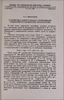 О свойствах одного класса отображений подмножеств Гильбертова пространства