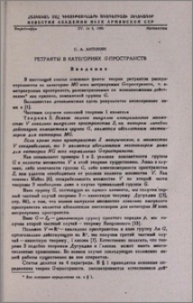 Реткраты в категориях G-пространств