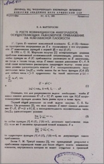 О росте коэффициентов многочленов, осуществляющих равномерное приближение на комплексной плоскости