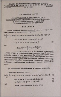 Существование, единственность и ограниченность решений смешанной задачи для параболических уравнений с запаздыванием по времени