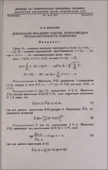 Добавление младших членов, сохраняющих гипоэллиптичность оператора