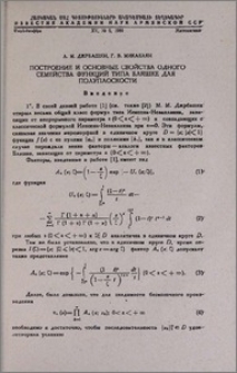 Построение и основные свойства одного семейства функций типа Бляшке для полуплоскости