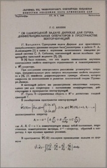 Об однородной задаче Дирихле для пучка дифференциальных операторов в пространстве вектор-функций