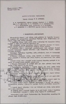 Խմբագրական կոլեգիա