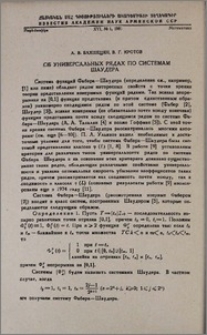 Об универсальных рядах по системам Шаудера