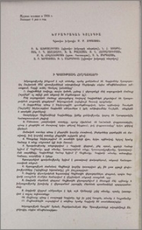 Խմբագրական կոլեգիա