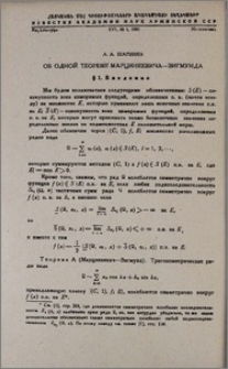 Об одной теореме Марцинкевича—Зигмунда
