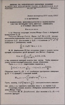 О замыкании, минимальности и базисности систем функций типа Миттаг—Леффлера в угловых областях