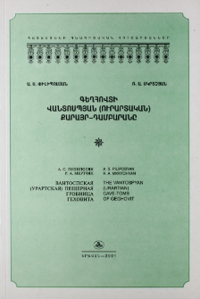 Գեղհովտի վանտոսպյան (ուրարտական) քարայր-դամբարանը