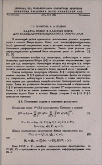 Задача Коши в классах Жевре для псевдодифференциальных операторов