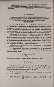 Задача Дирихле в полупространстве для эллиптических операторов высокого порядка с бесконечным числом независимых переменных