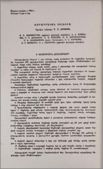 Խմբագրական կոլեգիա