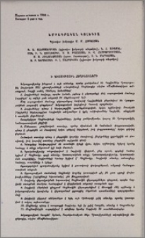 Խմբագրական կոլեգիա
