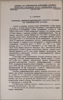 Точечные дифференцирования второго порядка на равномерной алгебре