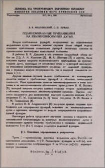Полиномиальные приближения на квазиконформных дугах