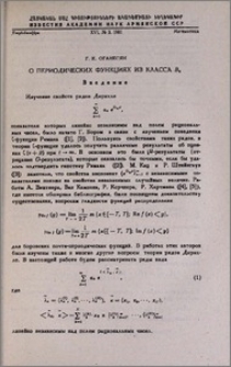 О периодических функциях из класса В₂
