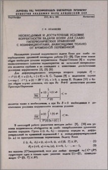 Необходимые и достаточные условия корректности задачи Коши для слабо гиперболических уравнений с коэффициентами, зависящими только от временной переменной