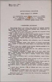 Խմբագրական կոլեգիա